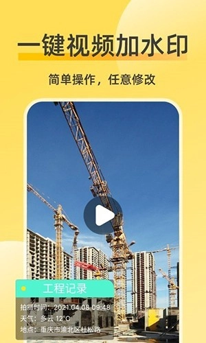 修改相机水印官方版图1