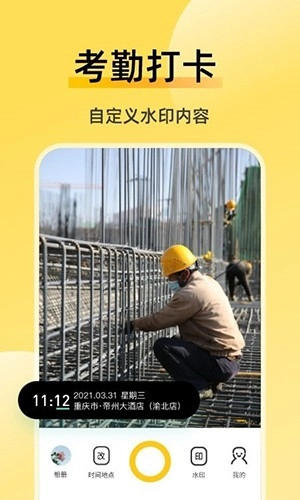 修改相机水印官方版图3