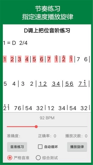 弦趣二胡音准练习官方最新版图3