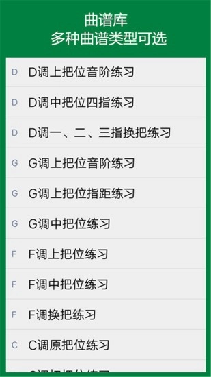 弦趣二胡音准练习官方最新版图2