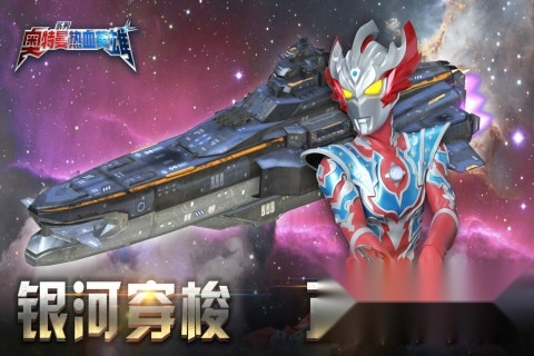 奥特曼热血英雄官服安卓版下载