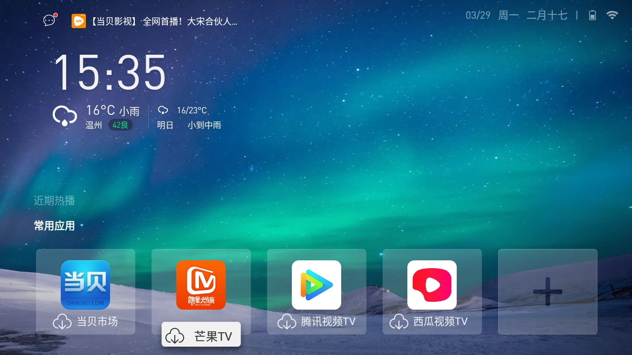当贝桌面TCL专用版图3