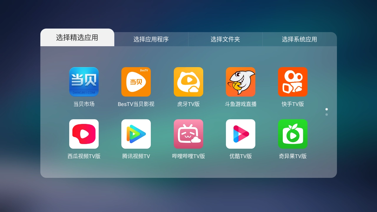 当贝桌面TCL专用版图1