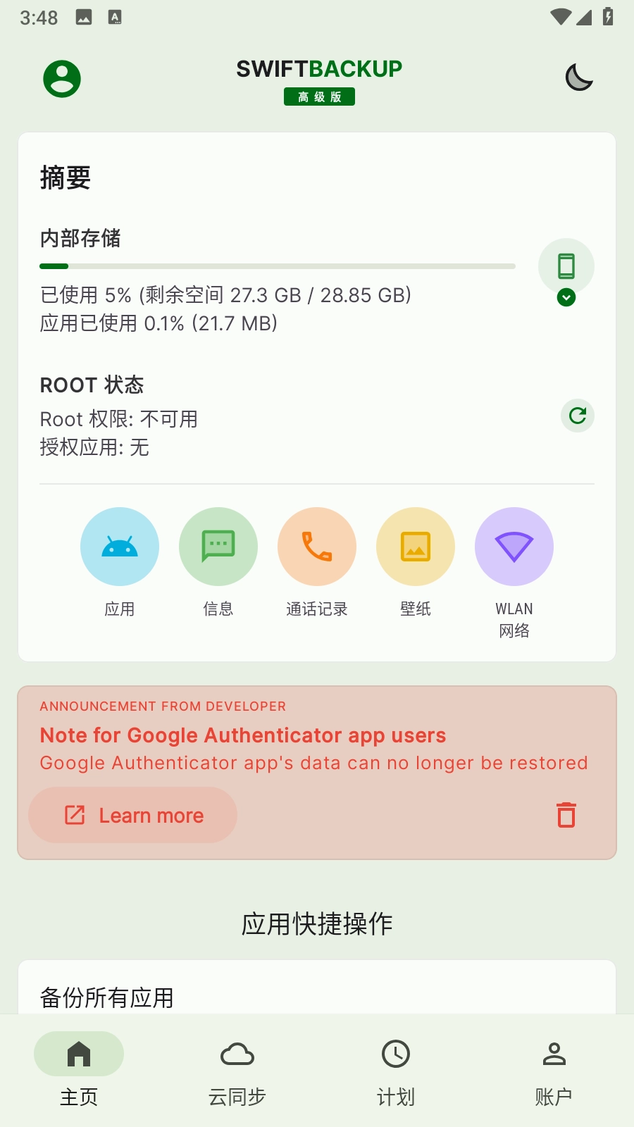 Swift Backup安卓免费版图1