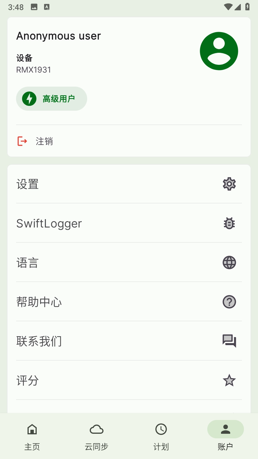Swift Backup安卓免费版图2