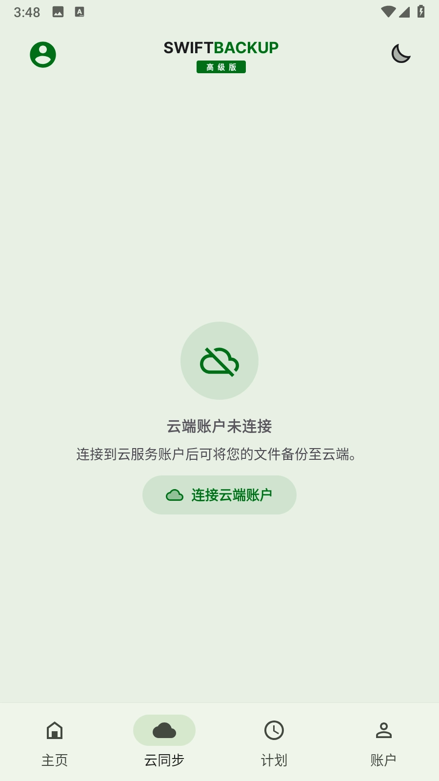 Swift Backup安卓免费版图3