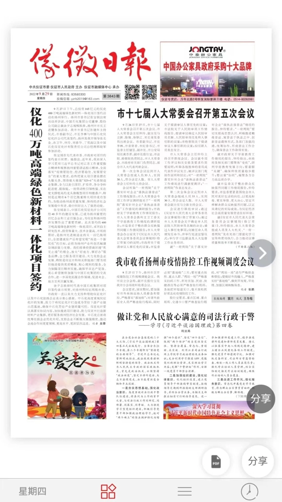 仪征发布直装版图4