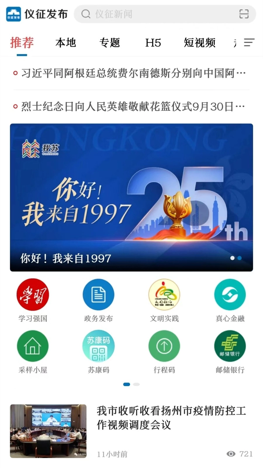 仪征发布直装版图1