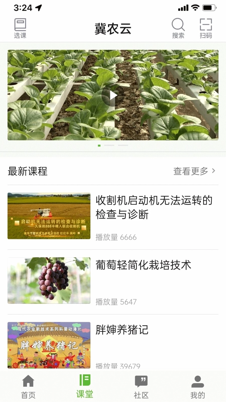 冀农云无广告版图1