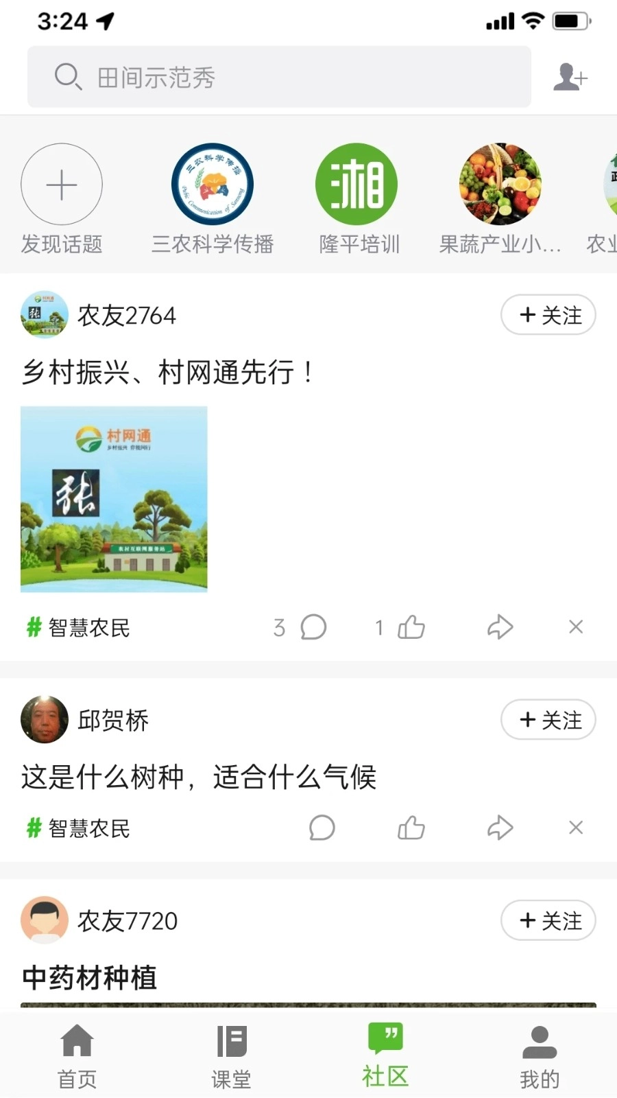 冀农云无广告版图3
