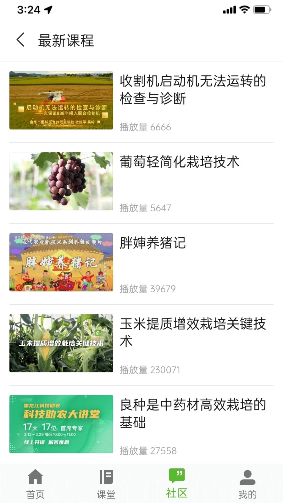 冀农云无广告版图4