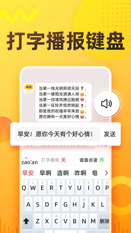 语音打字法正版图1