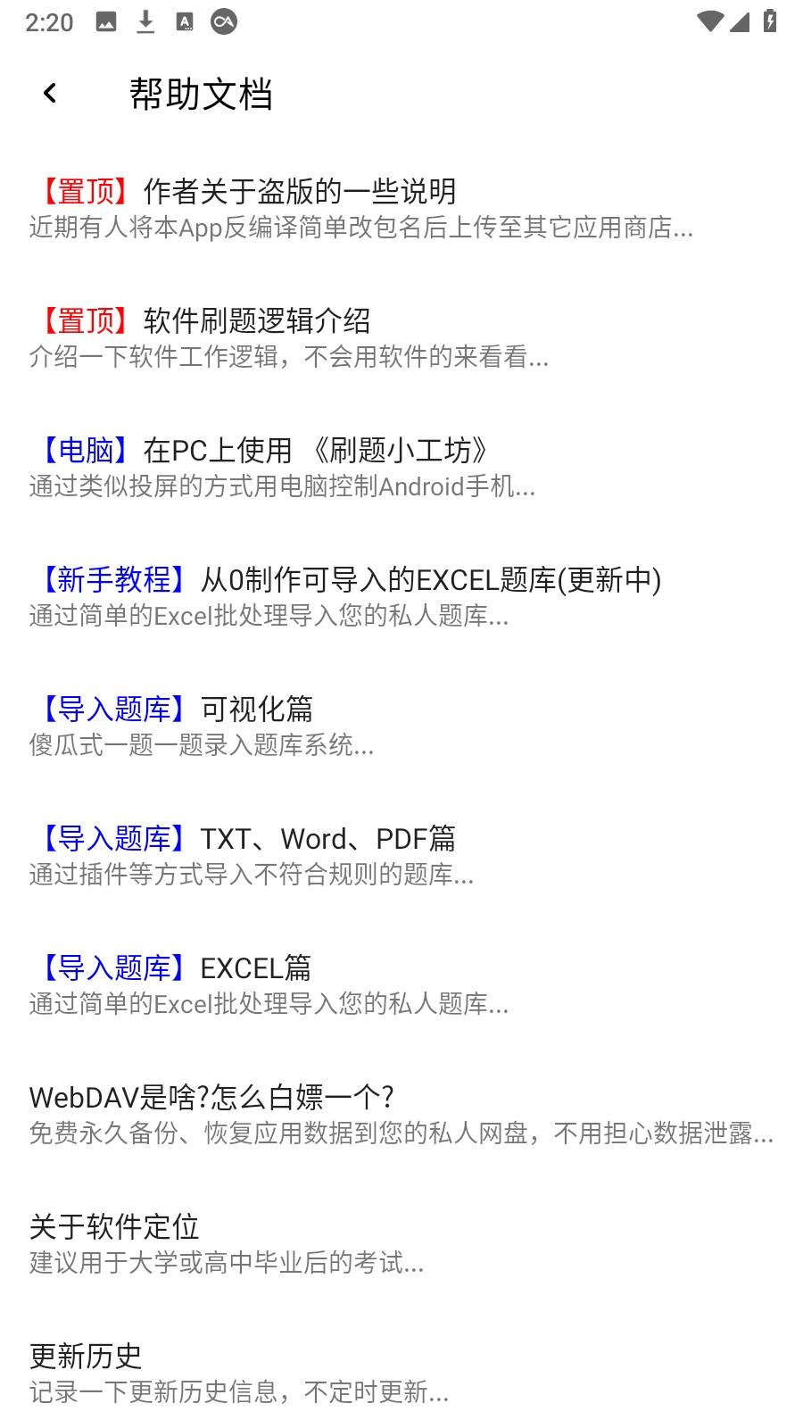 刷題小工坊截圖1