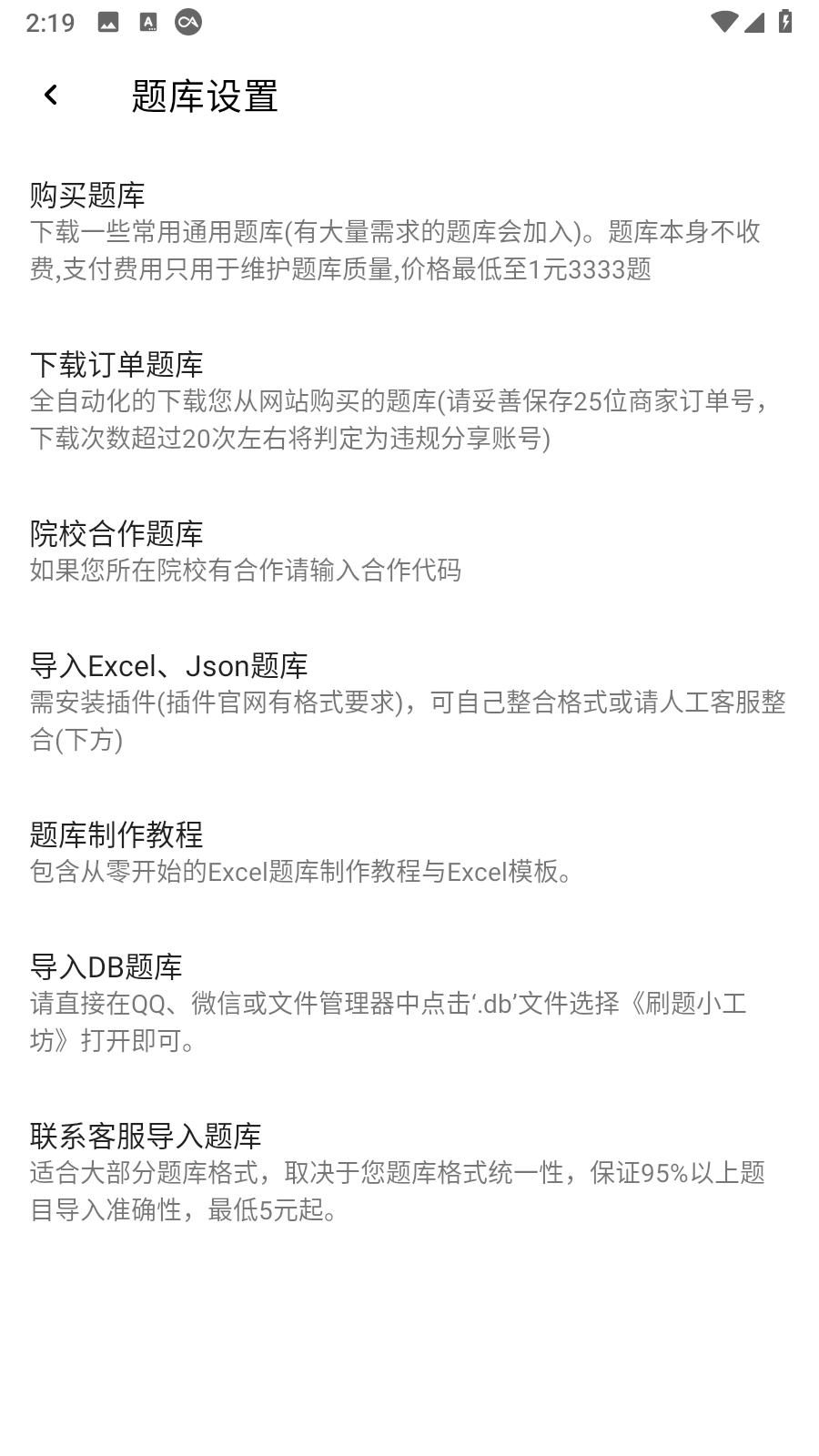 刷題小工坊截圖0