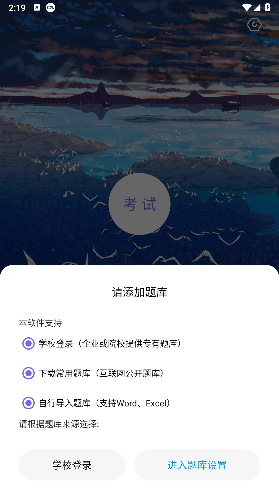 刷題小工坊截圖2