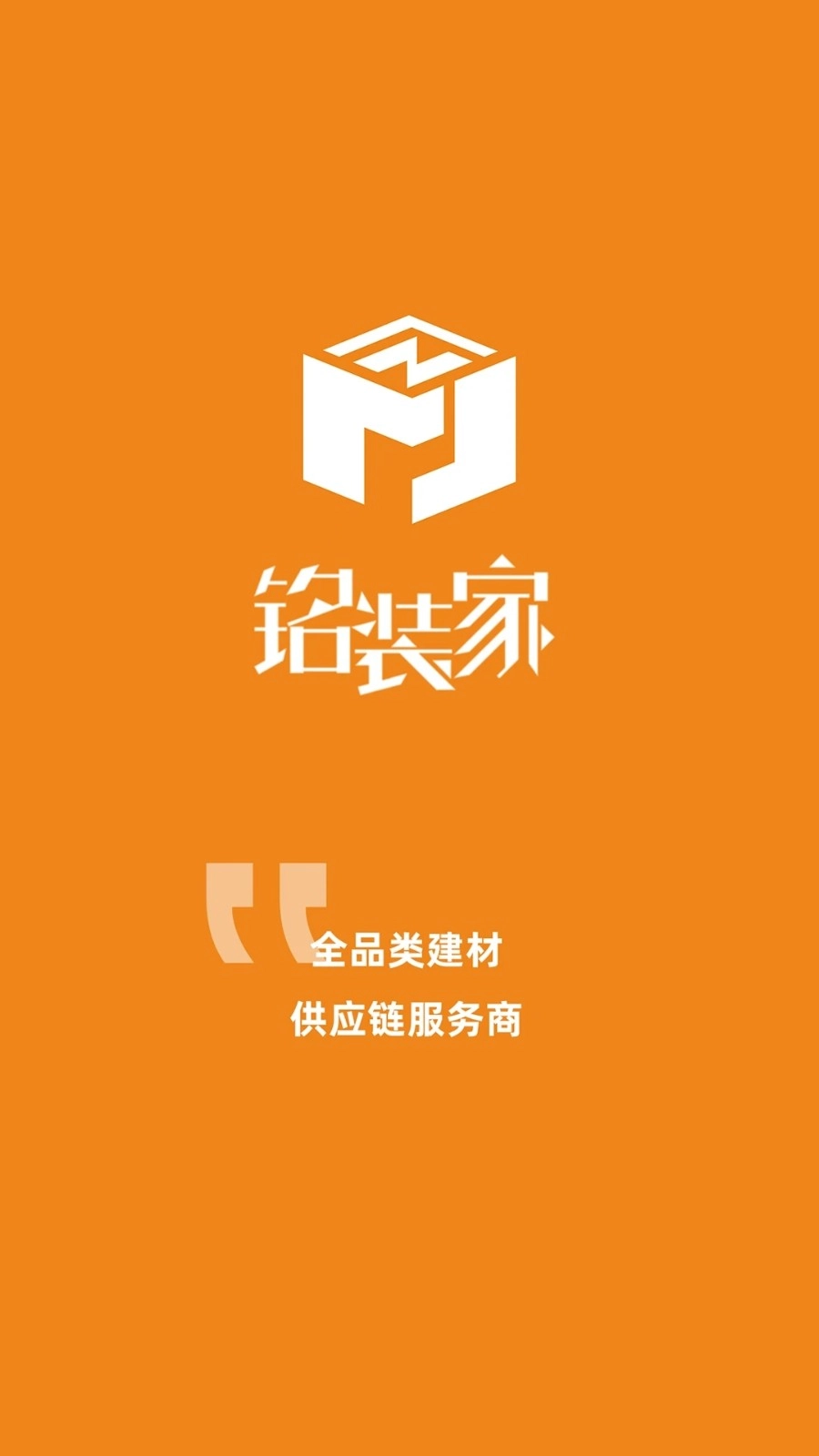 铭装家官方正版图1