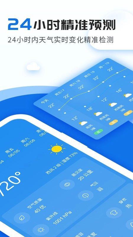 精准实时天气预报最新版图1