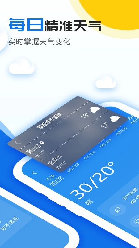 精准实时天气预报最新版图2