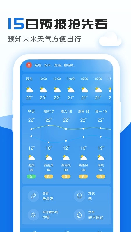 精准实时天气预报最新版图4