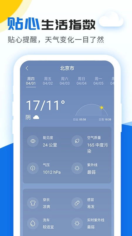 精准实时天气预报最新版图3