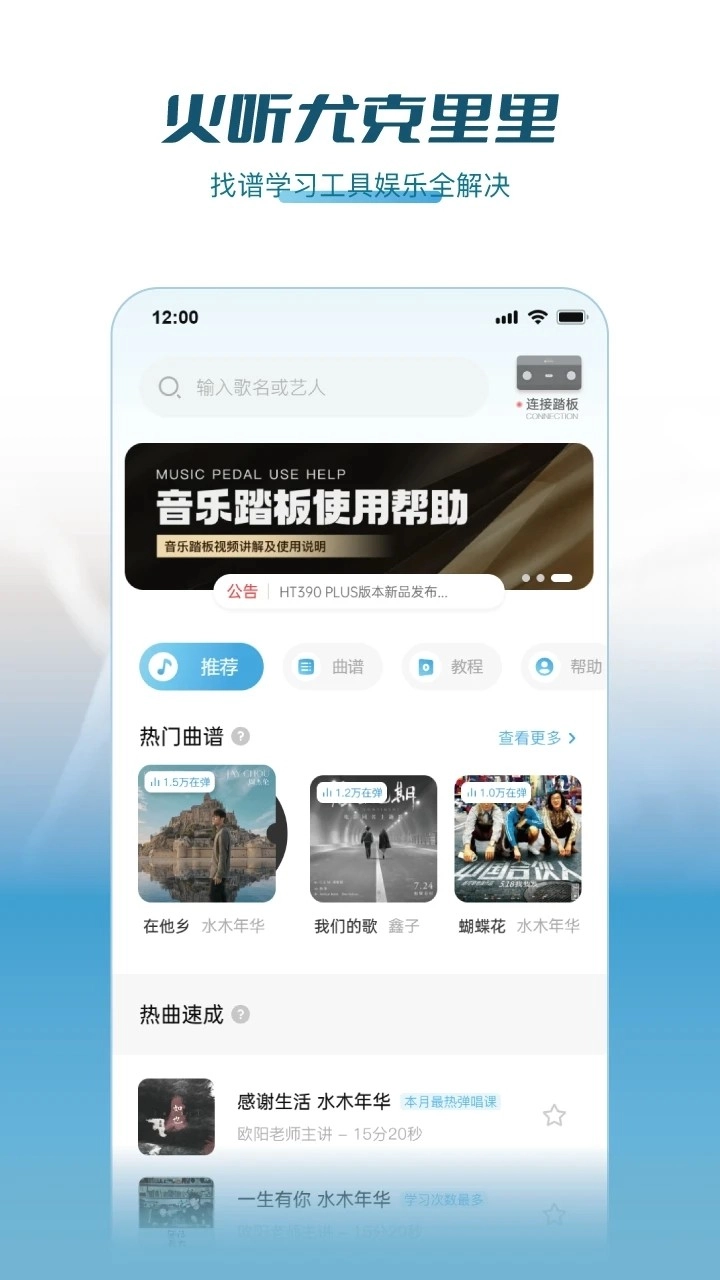 火听尤克里里最新版图1