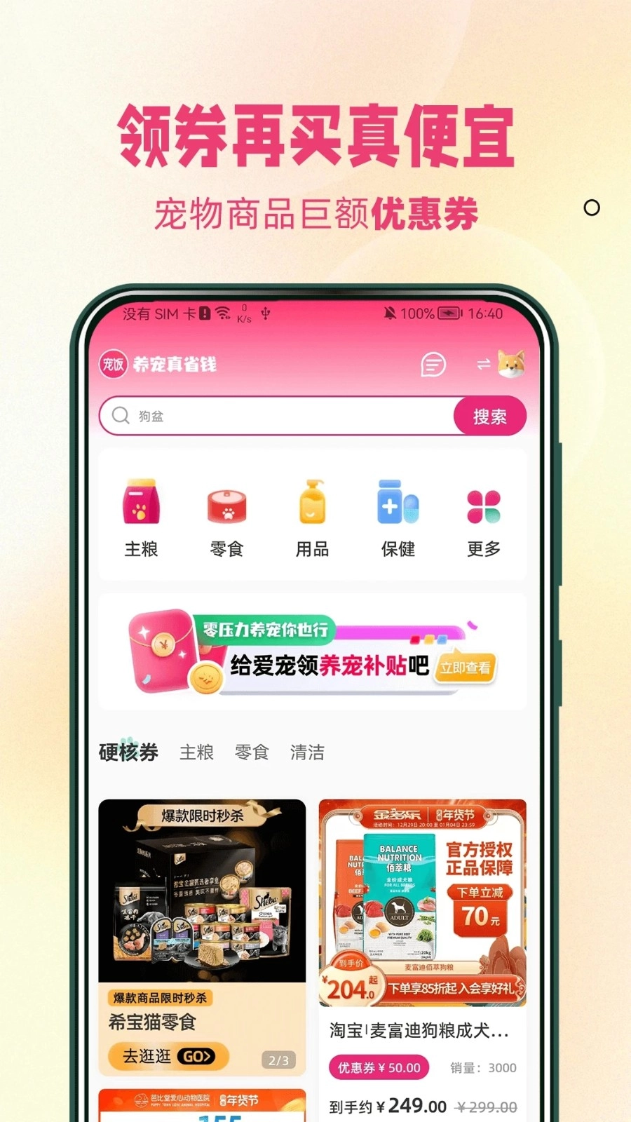 宠饭免费原版图1