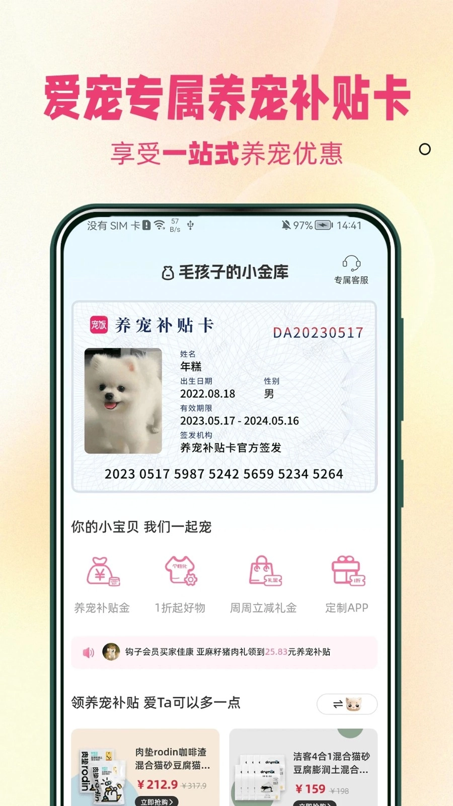 宠饭免费原版图3