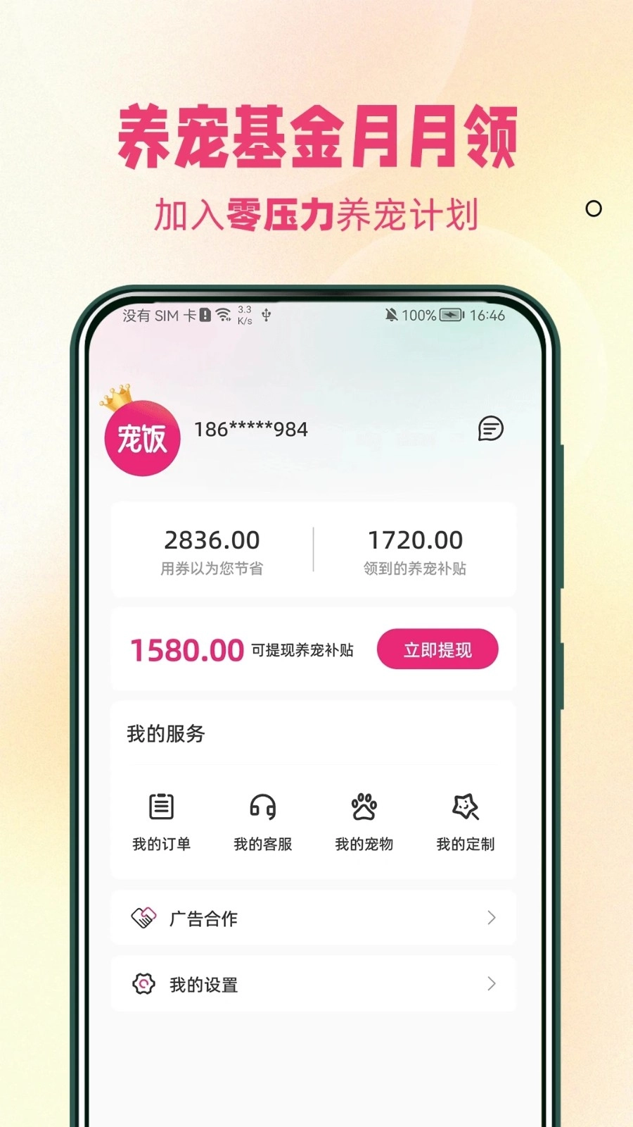 宠饭免费原版图4
