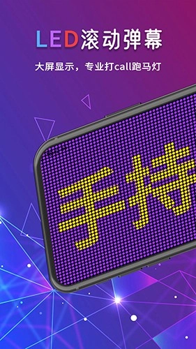 行走弹幕LED手机正版图1