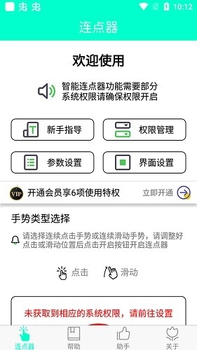 智能连点器最新版截图0