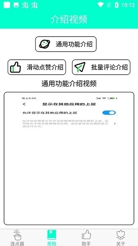 智能连点器最新版截图2