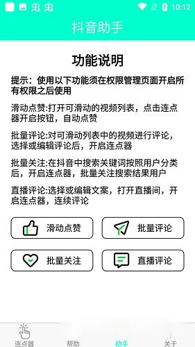 智能连点器最新版app下载