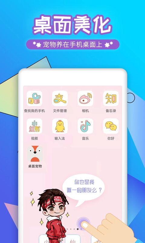 桌面宠物截图1