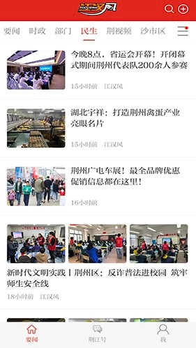 江汉风手机正版图2