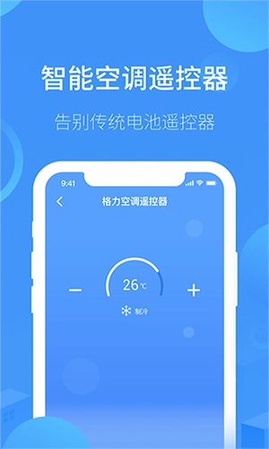 红外万能遥控器王安卓免费版图4