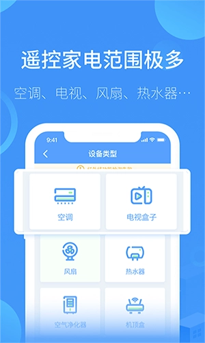 红外万能遥控器王安卓免费版图3