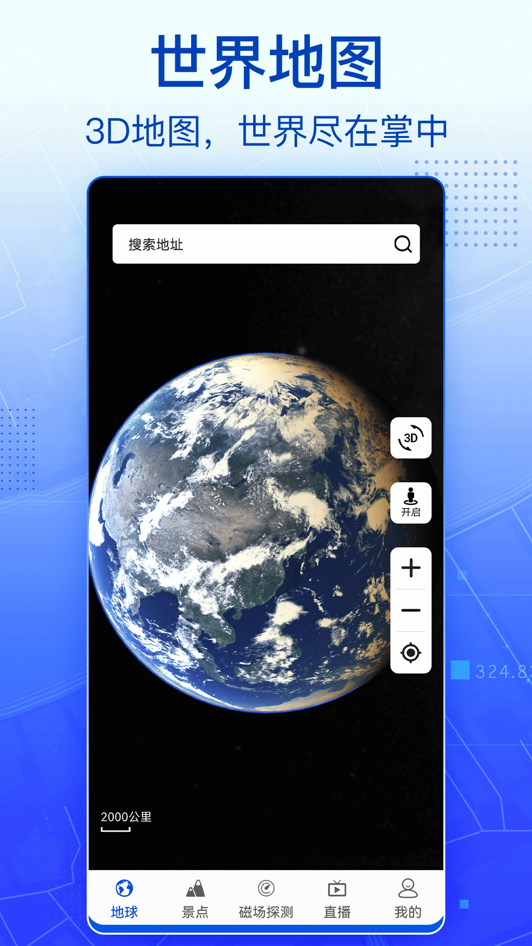 3D高清实景卫星地图安卓直装版图1