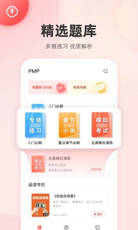PM圈子手机免费版图2