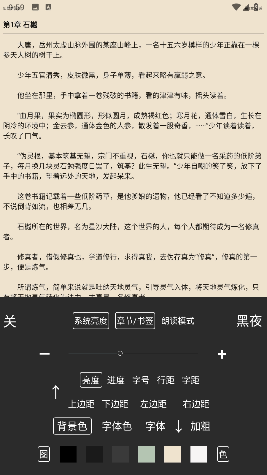 簡單讀書截圖3
