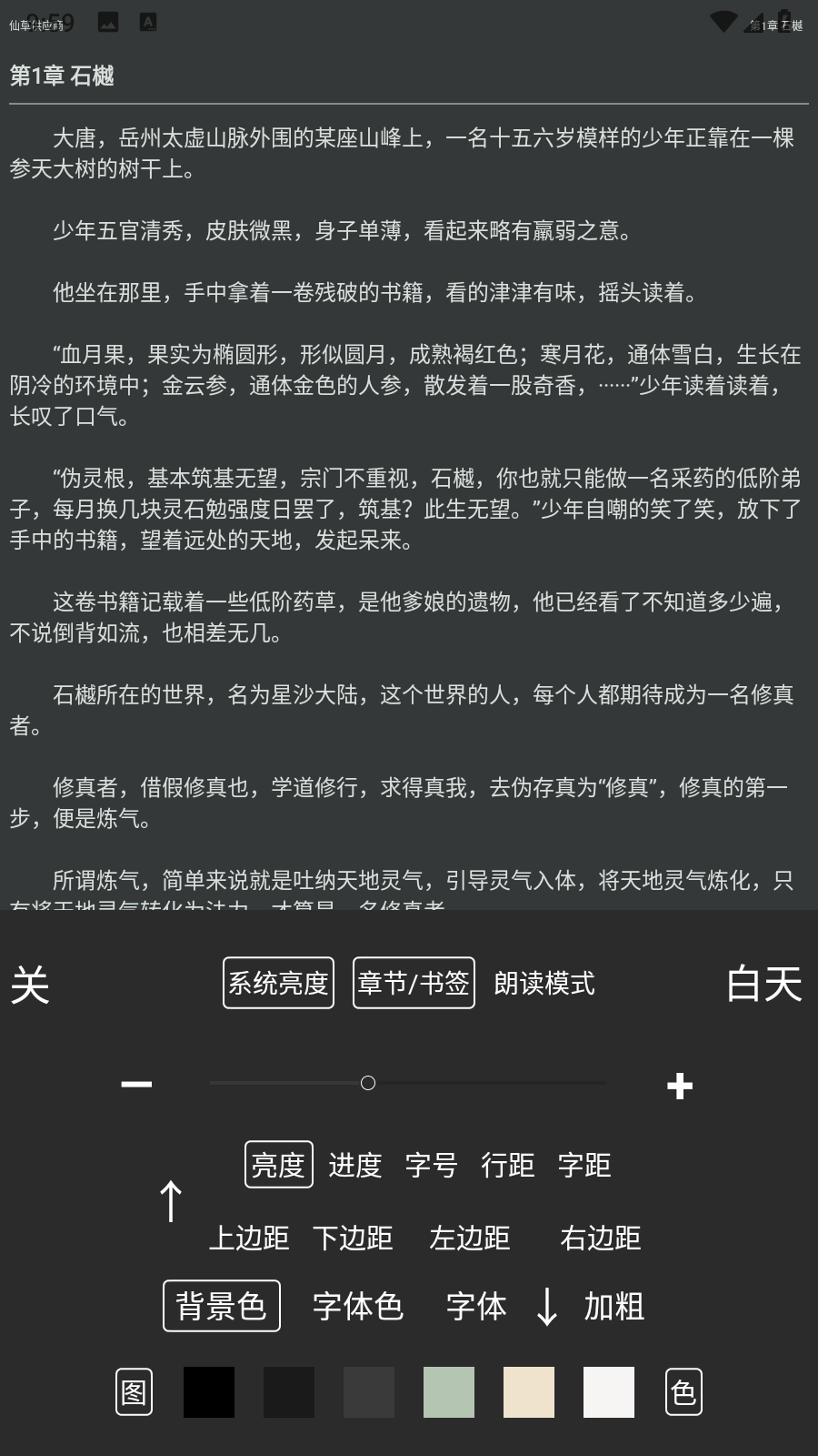 簡單讀書截圖1