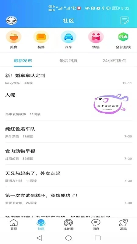 扬中本地头条最新版图1