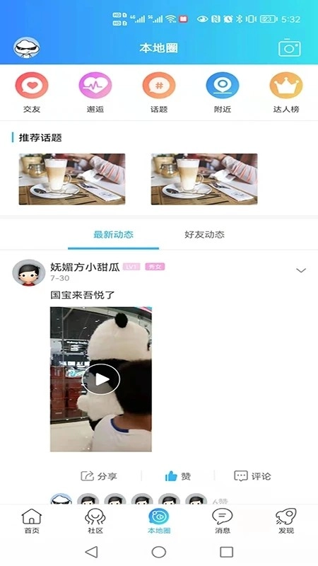 扬中本地头条最新版图3