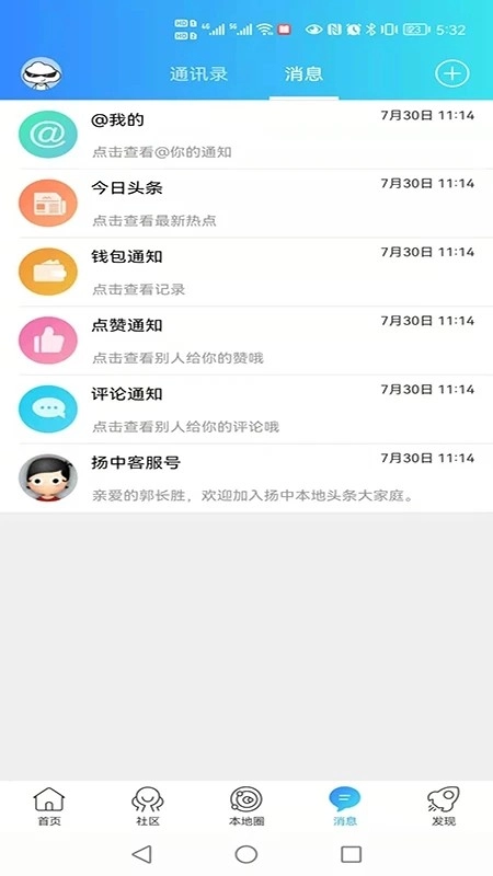 扬中本地头条最新版图2