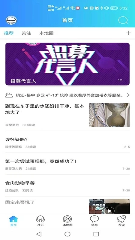 扬中本地头条最新版图4