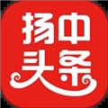 扬中本地头条最新版