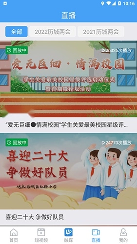 爱历城最新版图1