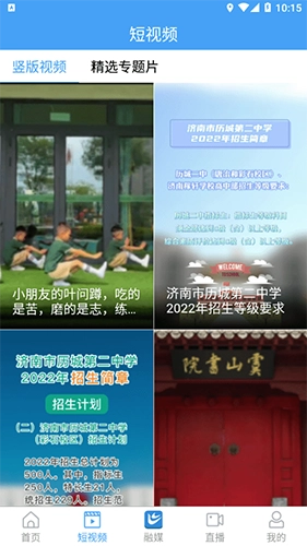 爱历城最新版图3