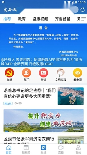 爱历城最新版图2