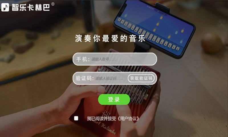 智乐卡林巴手机正版图3