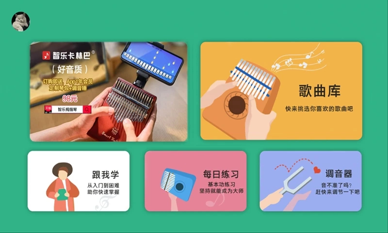 智乐卡林巴手机正版图1